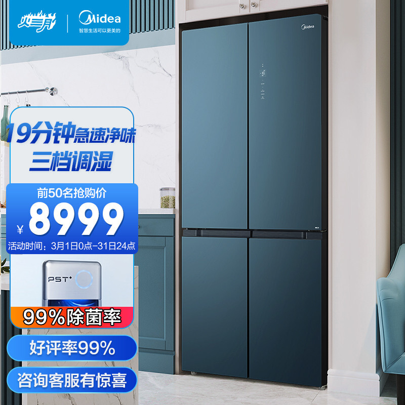 美的(Midea)19分钟急速净味509升变频一级能效十字四门冰箱双开门除菌无霜智能家电玻璃面板BCD-509WSGPZM(E)