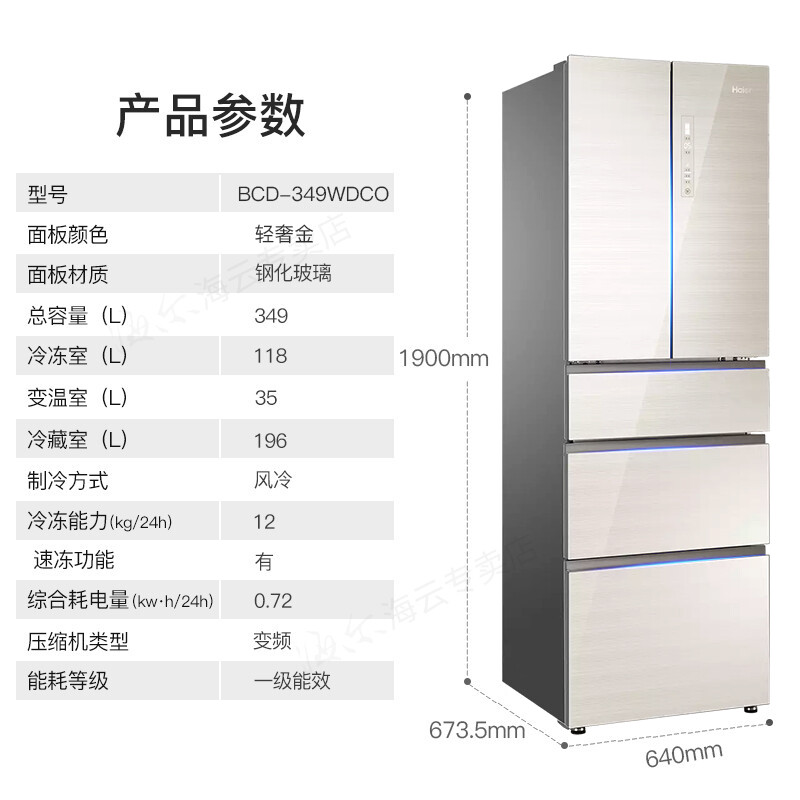 海尔BCD-349WDCO哪个好？有没有区别？