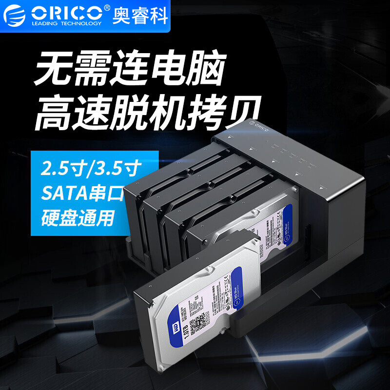 奥睿科(ORICO)移动硬盘底座USB3.0脱机拷贝硬盘盒子硬盘柜支持2.5/3.5英寸SATA/SSD固态硬盘 五盘位6558US3-C