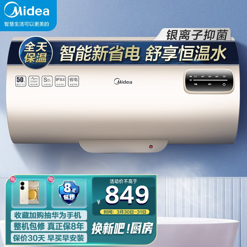 美的（Midea）智净浴60升储水式电热水器2000W速热重安防搪瓷内胆F6020-J2(H)