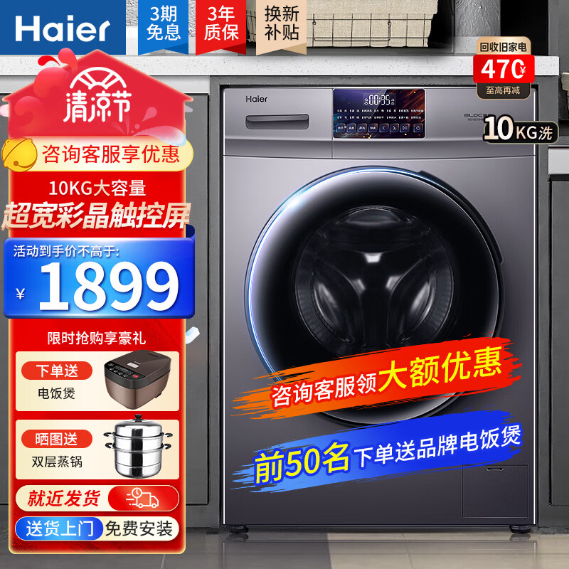 Haier 海尔 EG10010HB18S 晶彩屏洗烘一体洗衣机 10kg Plus会员折后￥1699