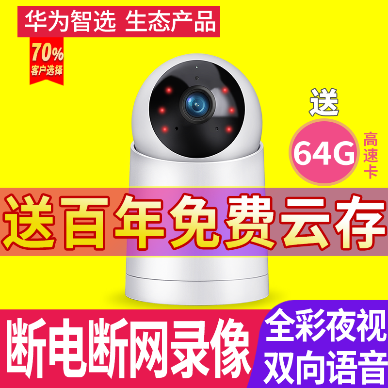 华为智选小豚2K超高清摄像头监控家庭监控器家用无线wifi网络360度全景智能摄像机手机远程高清夜视 【至尊版】套装+断电续航7小时+64G高速卡