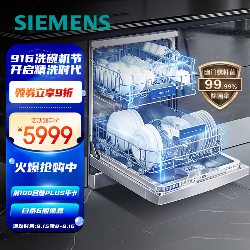 Siemens 西门子 SJ23HI02KC 独嵌两用洗碗机 12套 凑单折后￥5644.67