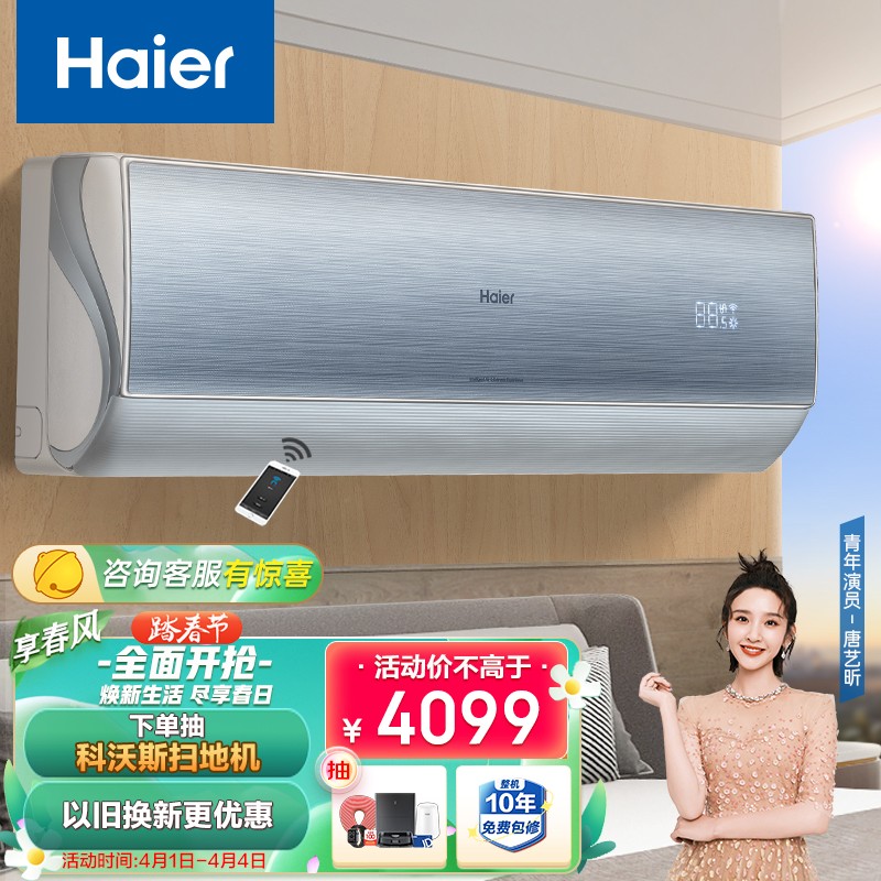 海尔（Haier）1.5匹 京馨 变频 冷暖 卧室空调挂机 新一级能效 智能 自清洁 KFR-35GW/17EAA81U1