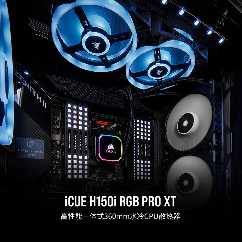 美商海盗船H150i RGB PRO XT怎么样？好不好用？