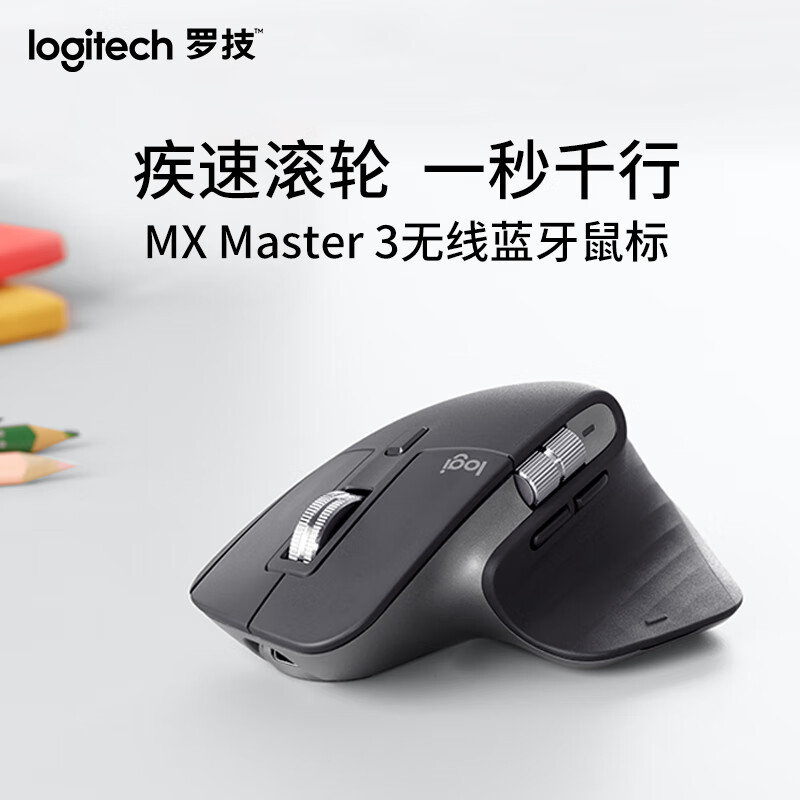 罗技MX MASTER 3鼠标怎么样？口碑如何？