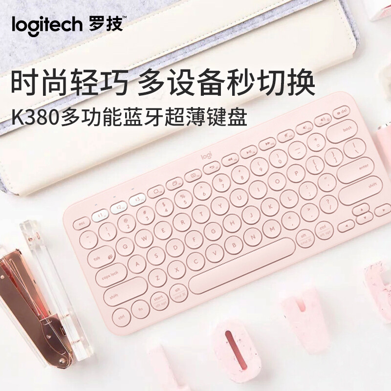 罗技（Logitech）K380 键盘 无线蓝牙键盘 办公键盘 女性 便携 超薄键盘 笔记本键盘 茱萸粉 限量版