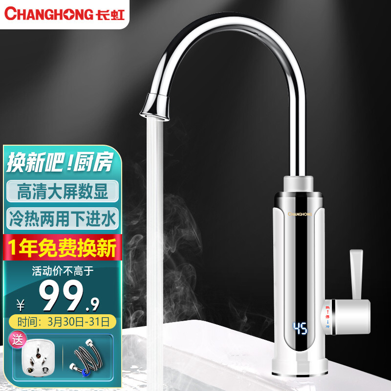 長虹 （CHANGHONG） 電熱水龍頭 快速加熱廚房冷熱兩用 即熱式電熱水器下進水CKR-B10（象牙白）