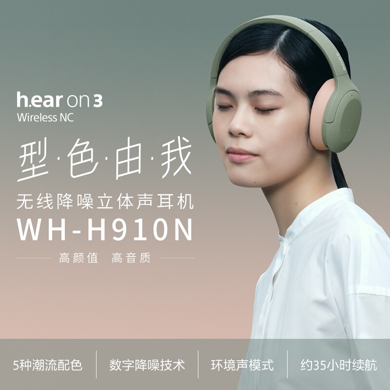 索尼（SONY） WH-H910N 头戴式无线蓝牙降噪耳机电脑重低音耳麦游戏网课适用于苹果华为小米 灰绿色