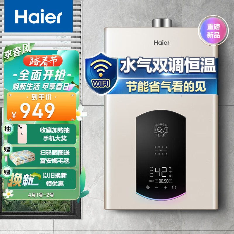 海尔（Haier）13升燃气热水器天然气水气双调恒温智慧节能智能变升五重净化WIFI智控家用 JSQ25-13JZ3(12T)U1