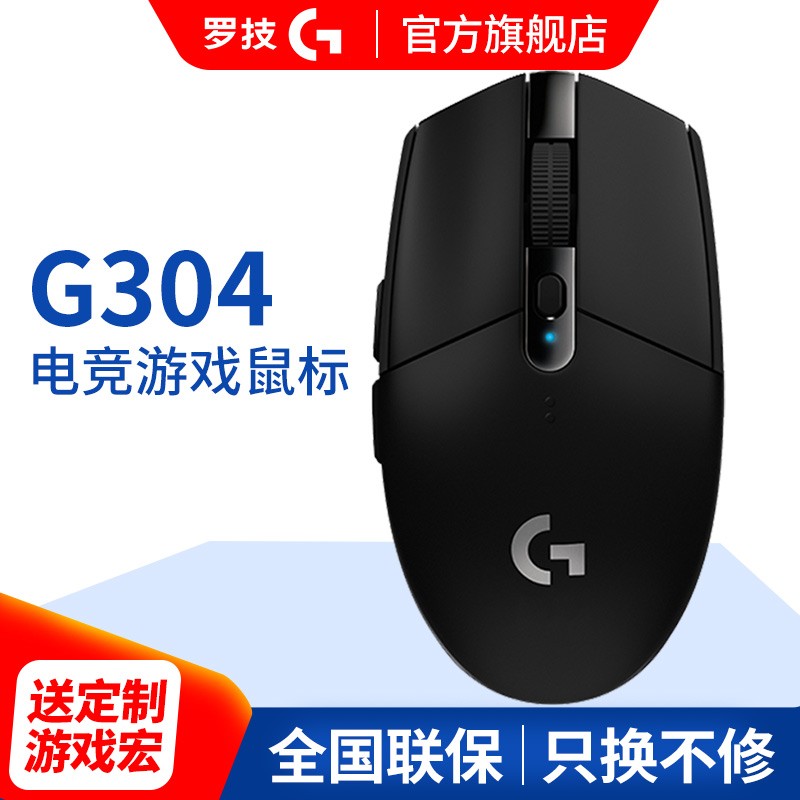 罗技（G）G304 LIGHTSPEED无线游戏鼠标吃鸡宏绝地求生鼠标宏编程 电竞鼠标 吃鸡鼠标 罗技G304黑色