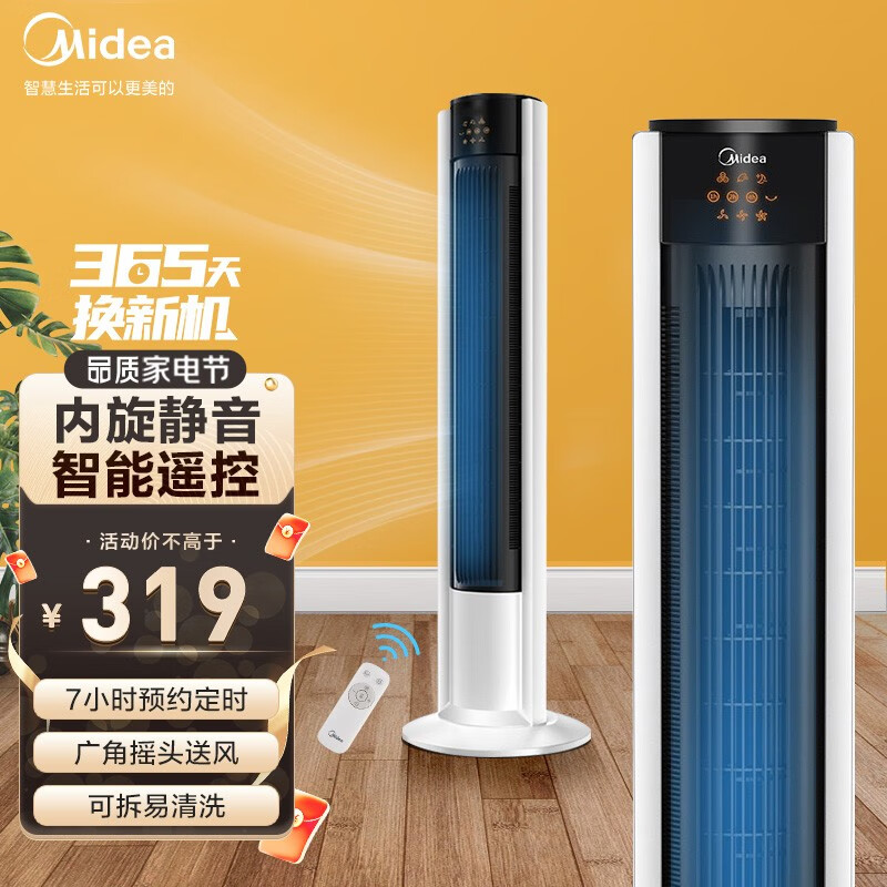 美的(Midea)电风扇家用塔扇智能遥控风扇落地扇无叶风扇室定时卧室客厅大风量立式办公室遥头循环扇 EDB【智能遥控ZAC10BR黑白配色款】