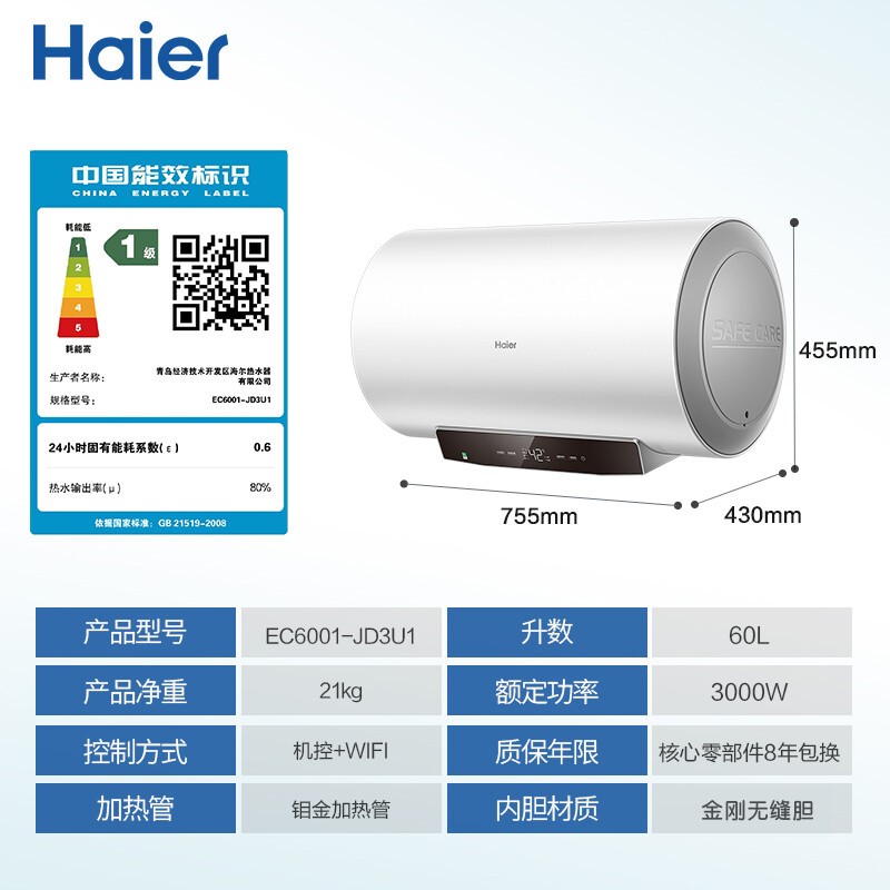 海尔（Haier）60升家用电热水器 3000W大功率智能速热金刚无缝内胆 一级能效节能 智能操控 EC6001-JD3U1 *