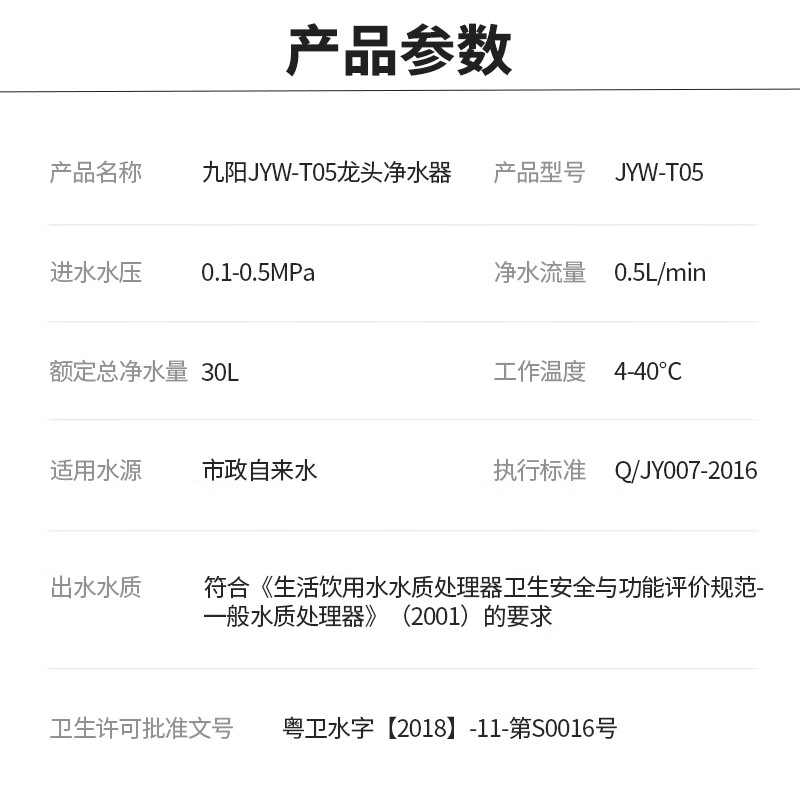 九阳 （Joyoung ）净水器水龙头台式前置净水机家用厨房过滤器自来水可视化可清洗滤芯JYW-T05 1机4芯套装