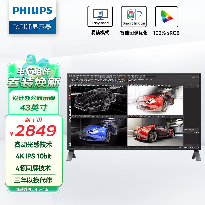 飞利浦438P1和439P1哪个更好-飞利浦438P1和439P1哪款更值得选购_http://www.meifudie.com_好物_第1张