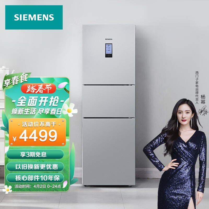 西門子(SIEMENS) 274升 混冷無霜三門冰箱 零度保鮮 三循環(huán) LCD屏（銀色）BCD-274W(KK28UA41TI)