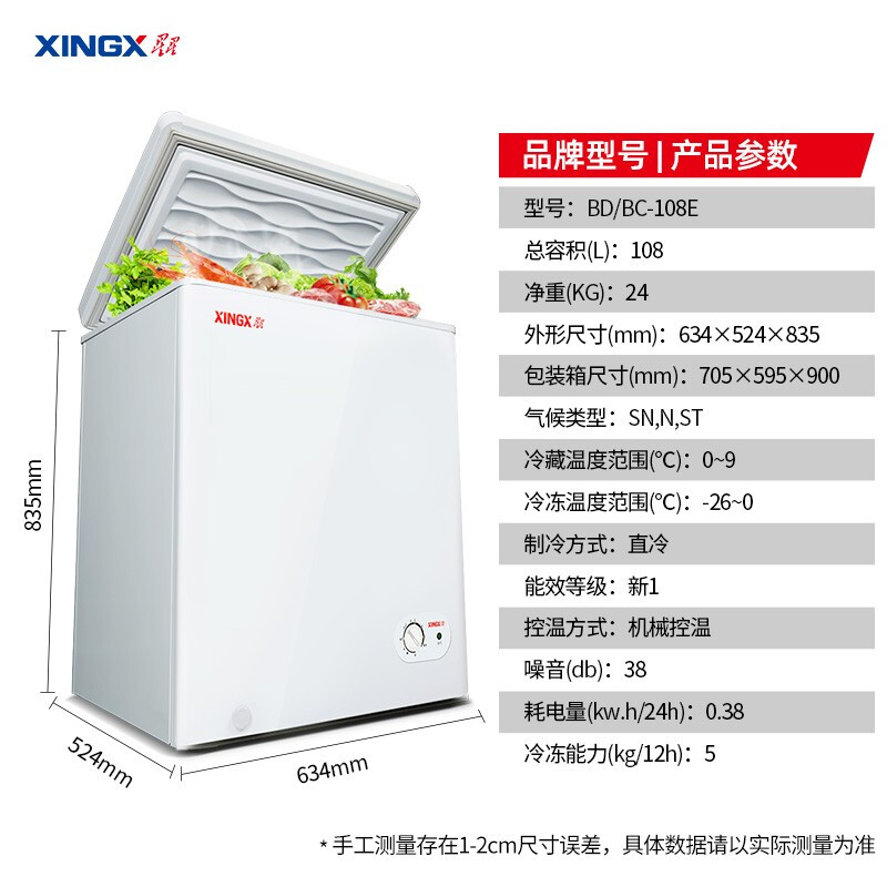 星星 XINGX 108升商用家用單溫單箱冰柜 冷藏冷凍轉(zhuǎn)換冷柜 頂開門冰箱 BD/BC-108E