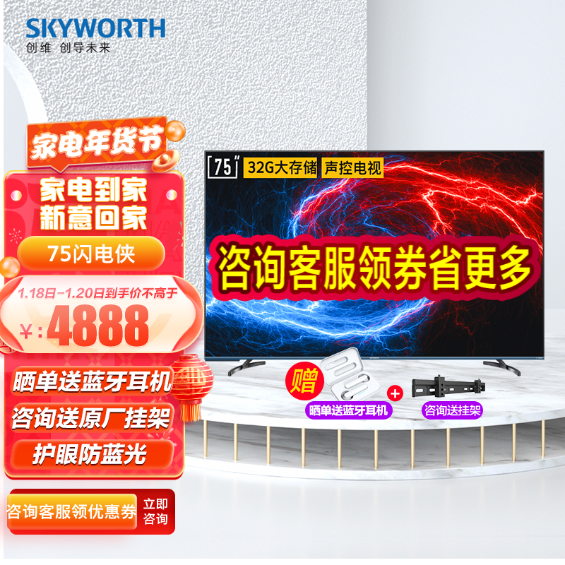 大家剖析创维75寸和海信75寸电视对比哪个好更划算?区别很大吗如何选?真实使用感受!-盒子日记