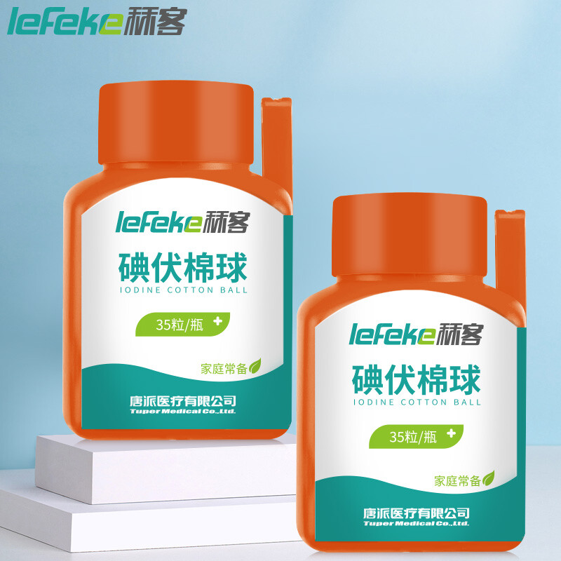 秝客 lefeke 消毒棉球 碘伏棉球  碘伏消毒液医用脱脂棉球碘酒消毒棉球 含镊子30粒