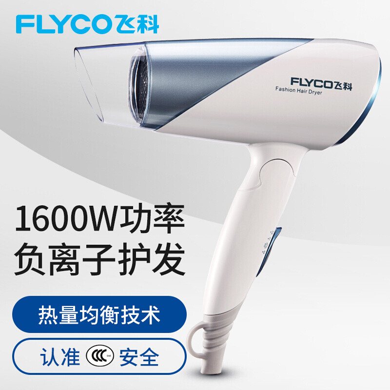 飞科(FLYCO)电吹风机家用FH6251负离子可折叠吹风筒 1600W