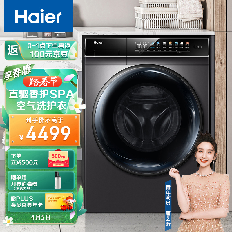 海尔（Haier）京品洗衣机  以旧换新 10KG香护直驱滚筒洗衣机全自动 微蒸汽空气洗 洗烘一体 EG100HPLUS7SU1