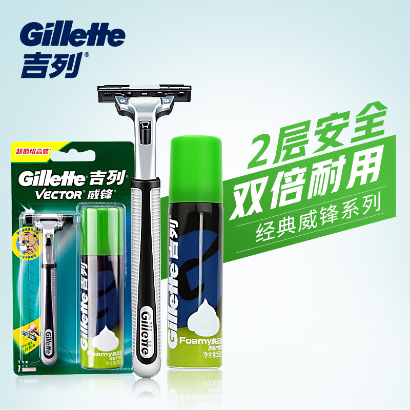 吉列(Gillette)刮胡刀手动剃须刀手动 威锋旋转刀头超值组合装2层刀片(1刀架1刀头+50g须泡) 非吉利 