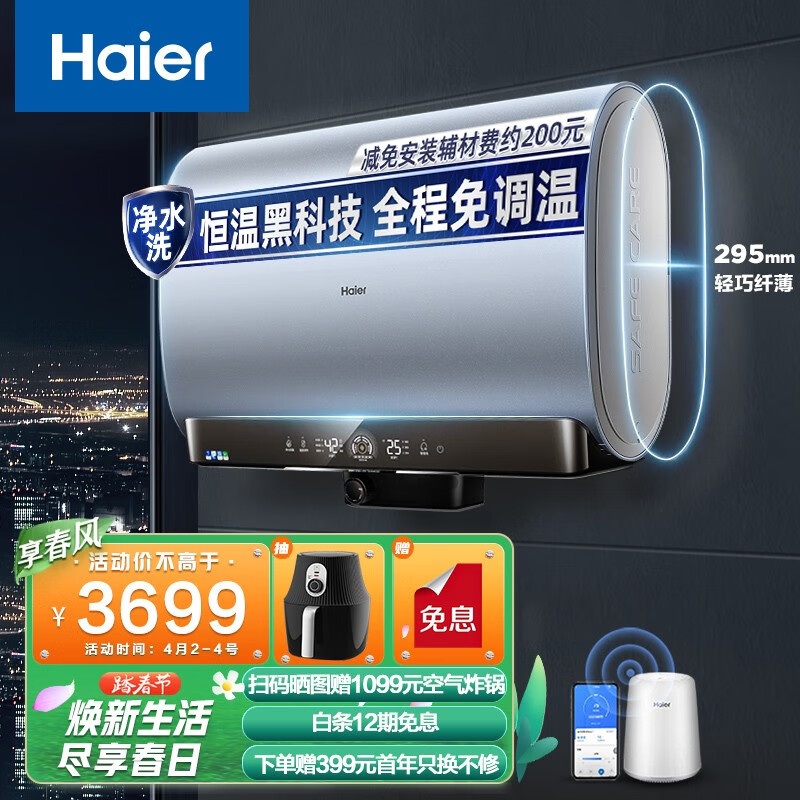 海尔（Haier）水量超50升电热水器扁桶双胆 智能恒温防烫 3300W速热 家用洗澡 一级能效 EC5003-WARM7U1