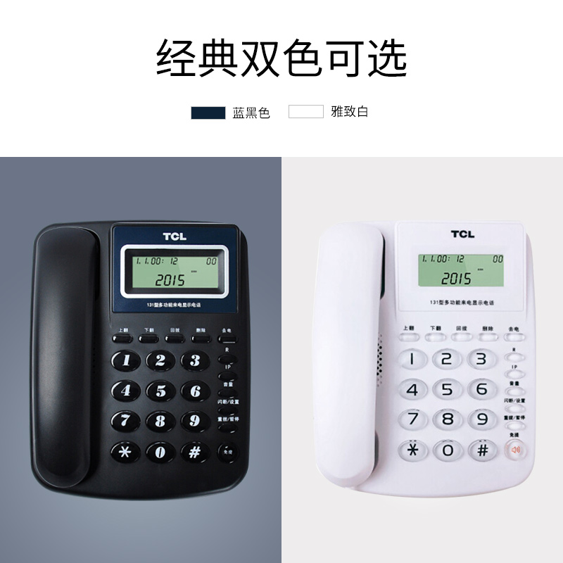 TCL 电话机座机 固定电话 办公家用 来电显示 免电池 免提 HCD868(131)TSD (白色) 办公优选