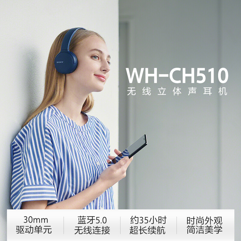 索尼（SONY）WH-CH510 无线立体声耳机 学生网课 蓝色