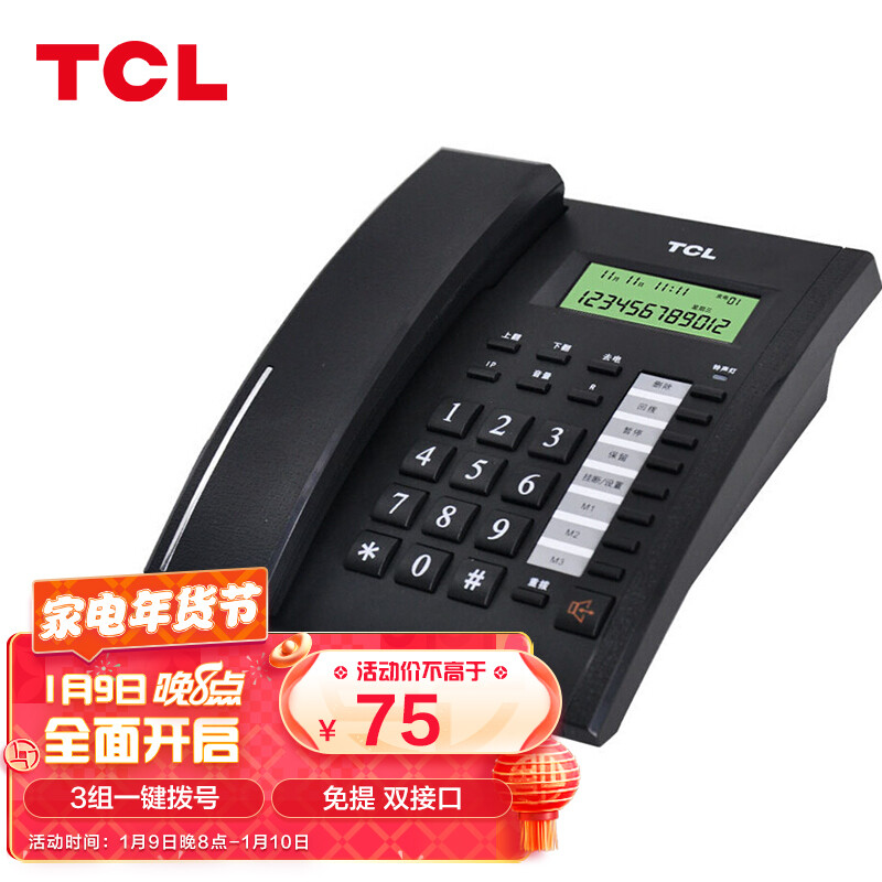 TCL 電話機(jī)座機(jī) 固定電話 辦公家用 一鍵撥號(hào) 雙接口 通話保留 HCD868(79)TSD商務(wù)版(黑色) 一年質(zhì)保