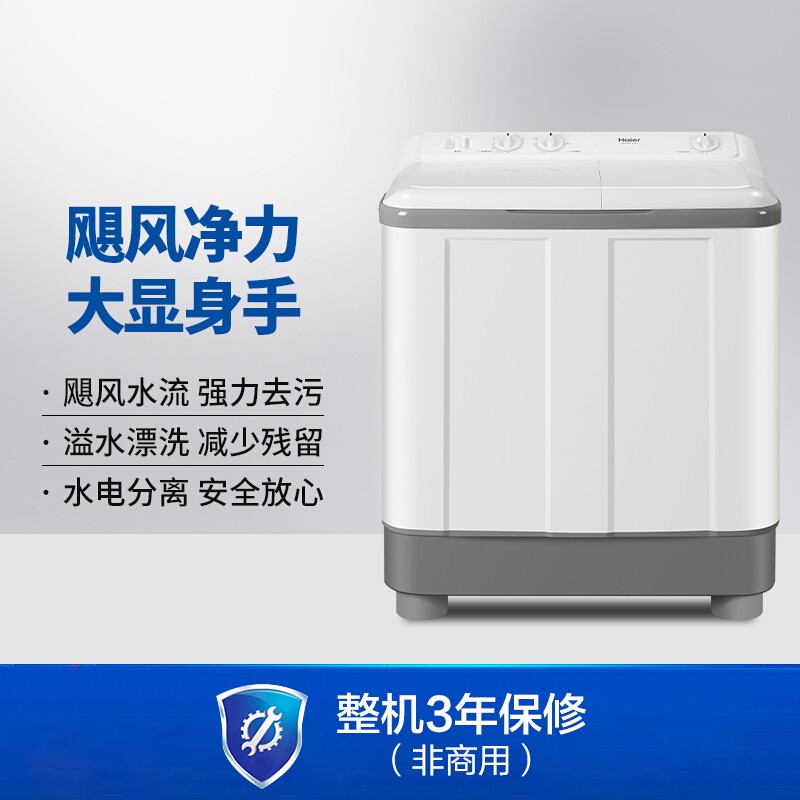 海尔（Haier）10公斤大容量半自动双缸洗衣机 洗双品质电机洗衣更轻松729S