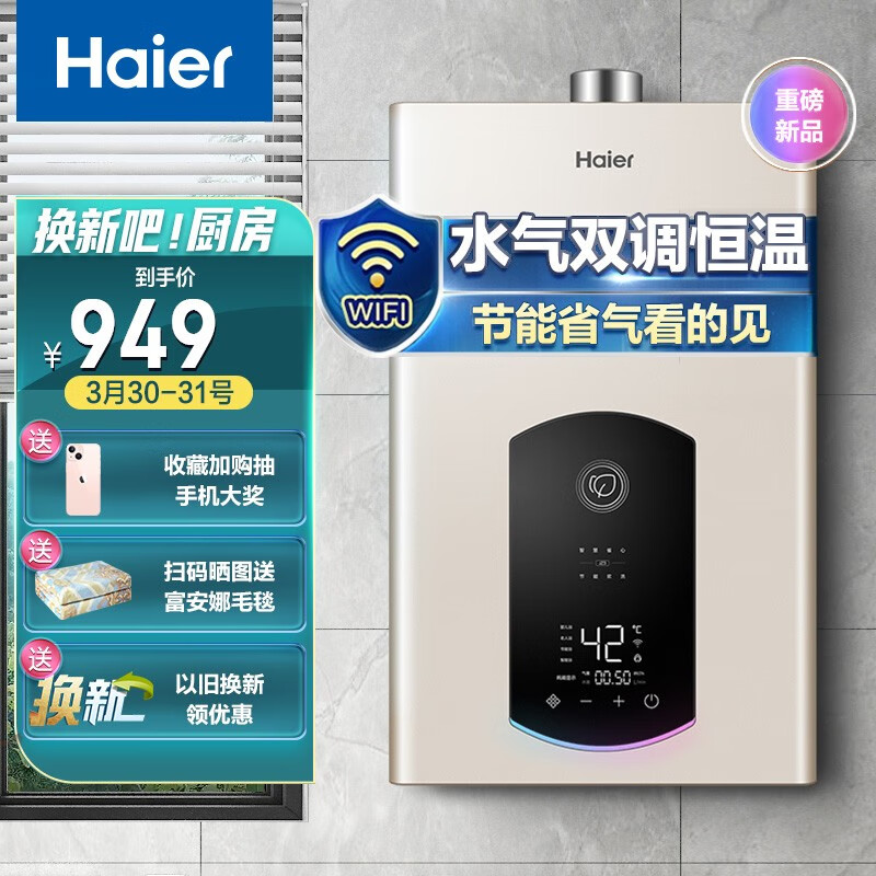 海尔（Haier）13升燃气热水器天然气水气双调恒温智慧节能智能变升五重净化WIFI智控家用 JSQ25-13JZ3(12T)U1