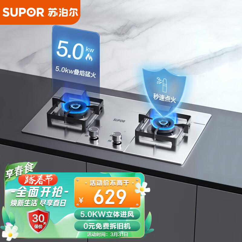 苏泊尔(SUPOR) 燃气灶双灶 天然气灶双灶具5.0KW家用猛火灶台 不锈钢面板台嵌两用 点火即燃 S16天然气