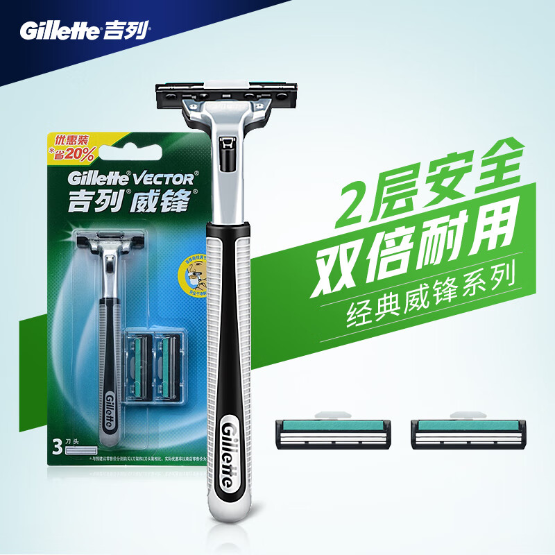 吉列(Gillette)刮胡刀手动剃须刀手动 威锋旋转双层刮胡刀(1刀架1刀头+2刀头)