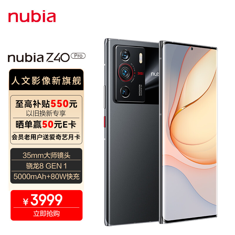 nubia 努比亚Z40Pro 12GB+256GB 星际黑 全新骁龙8 80W快充 35mm大师镜头 拍照5G手机