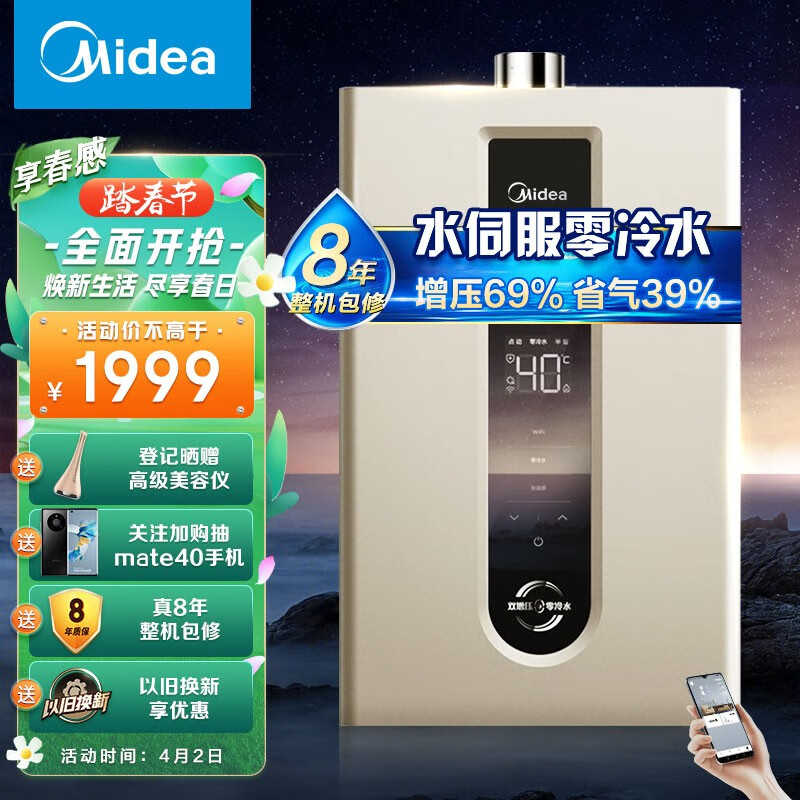 美的 Midea 13升燃气热水器 水量伺服 双增压 零冷水恒温 5重净水 wifi智控JSQ25-RD3pro