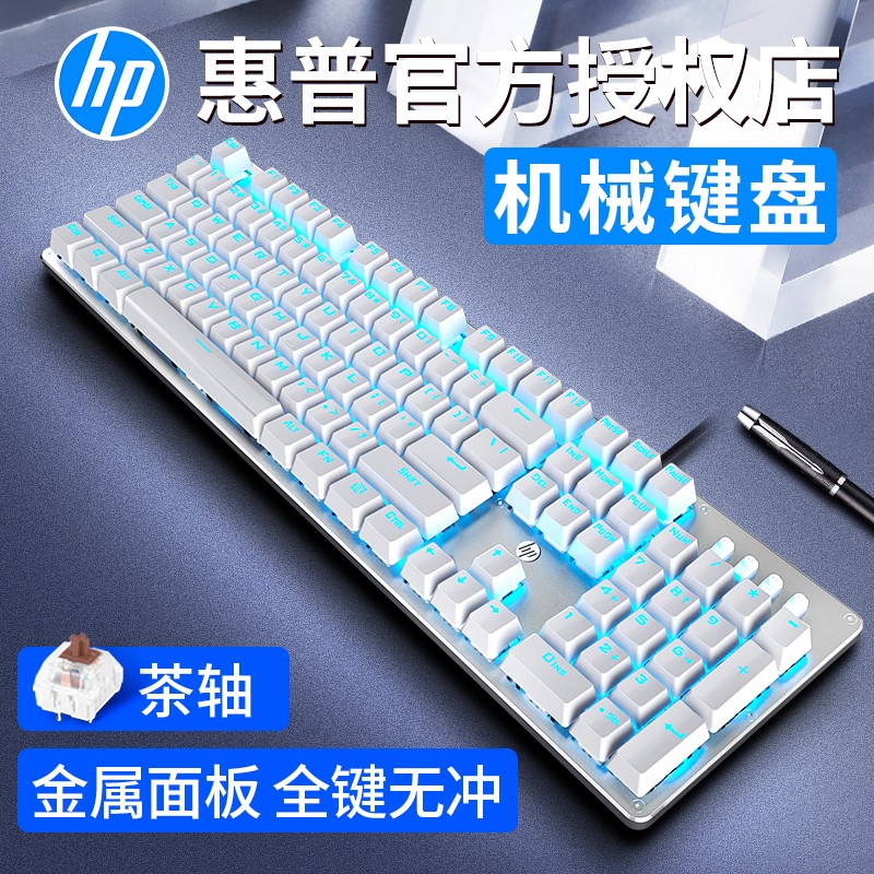 惠普（HP） GK100机械键盘鼠标套装有线游戏吃鸡台式笔记本电脑办公套装电竞外设104键全键无冲 银白色（蓝光）茶轴