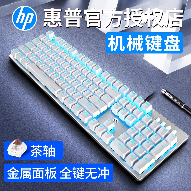 惠普（HP） GK100機(jī)械鍵盤鼠標(biāo)套裝有線游戲吃雞臺(tái)式筆記本電腦辦公套裝電競(jìng)外設(shè)104鍵全鍵無(wú)沖 銀白色（藍(lán)光）茶軸