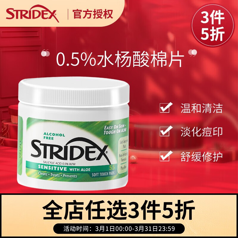 美國Stridex施顏適 0.5%水楊酸棉片【綠色溫和型 55片/盒】（淡化痘印黑頭閉口粉刺 二次清潔面 收縮毛孔）