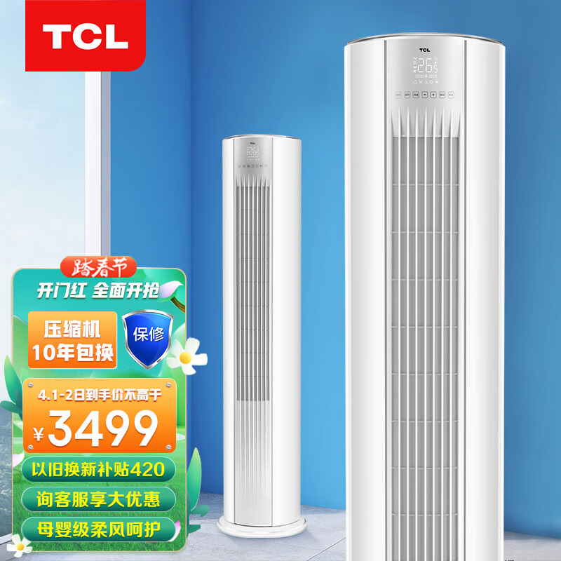 TCL 大2匹 新三级能效 变频冷暖 小炫风 柔风 空调立式 立柜式空调柜机KFRd-51LW/D-ME21Bp(B3)客厅