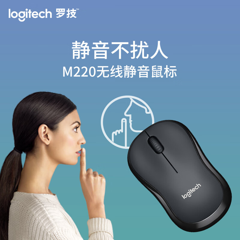罗技（Logitech）M220 静音鼠标 无线鼠标 办公鼠标 对称鼠标 带无线微型接收器 灰黑色