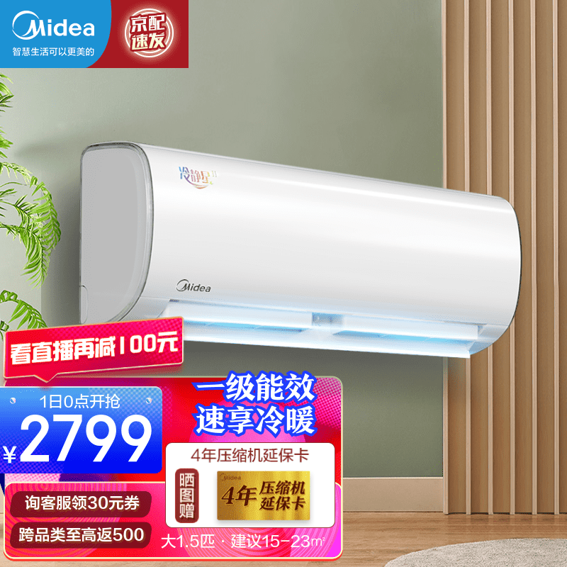 美的（Midea）空調(diào) 大1匹/1.5匹 新一級(jí)能效變頻冷暖 智能手機(jī)控制防直吹 空調(diào)掛機(jī)冷靜星二代 大1.5匹--適用面積15-23㎡