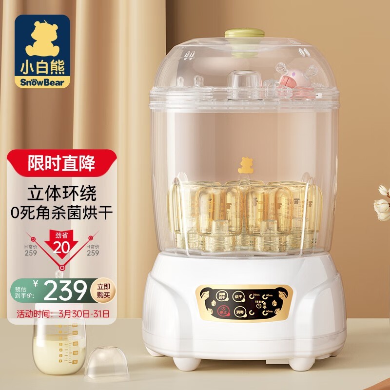小白熊 (Snow Bear) 奶瓶消毒器带烘干 多功能婴儿消毒器 消毒锅蒸汽消毒柜HL-0681