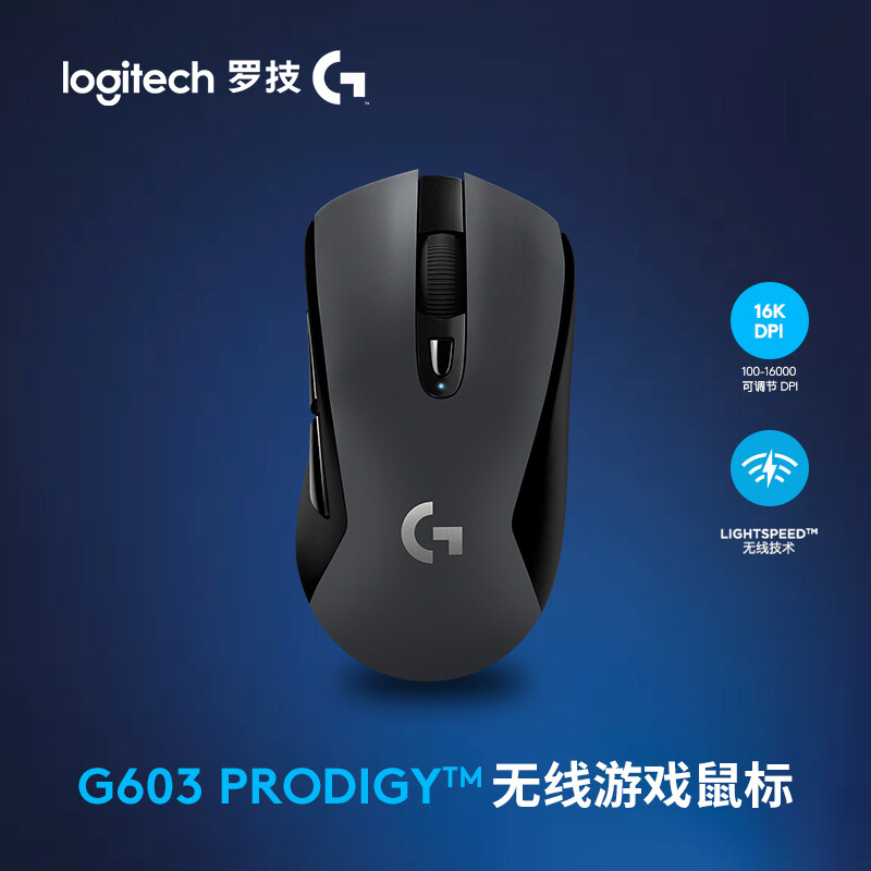 罗技g603和g703对比哪个好？区别大不大？