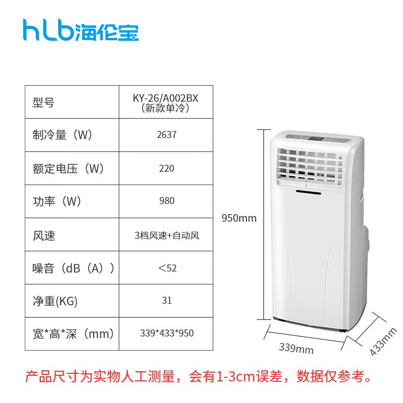 海伦宝（Helenbo）移动空调单冷可除湿空调一体机 家用厨房免外机安装便携可移动立式制冷小空调  大1匹制冷（KY-26/A002BX）