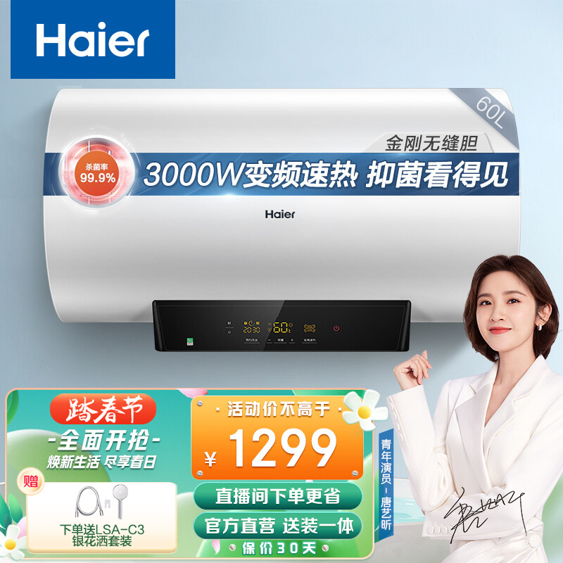 海尔（Haier）电热水器家用节能储水式 3000W速热变频 WiFi智能一级能效卫生间预约MC5 60升【3-4人】