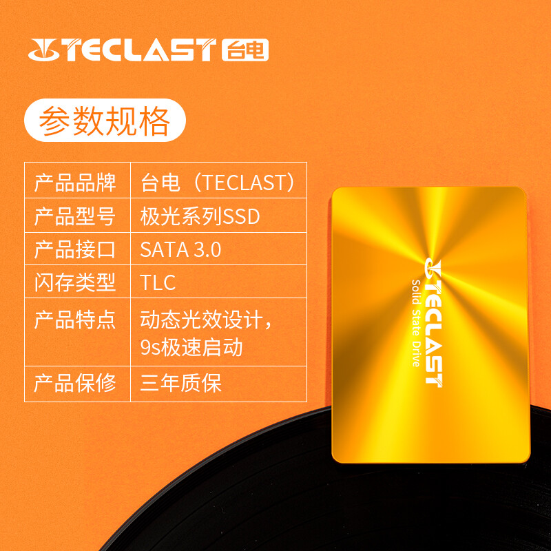 臺電(TECLAST) 240GB SSD固態(tài)硬盤SATA3.0接口 極光系列 電腦升級高速讀寫版 三年質保