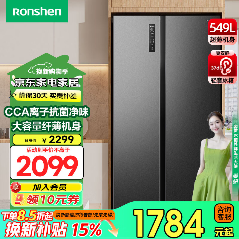 Ronshen 容声 BCD-549WD11HP 双开门对开门电冰箱 549升 Plus会员折后￥1535.6