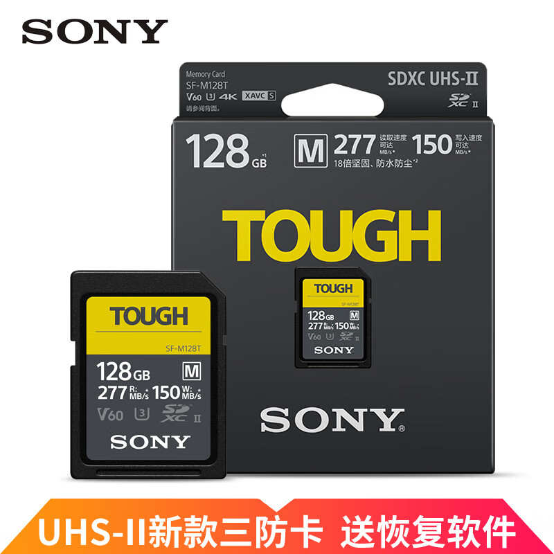 索尼（SONY）新款sd卡 UHS-II型高速存儲(chǔ)卡 相機(jī)內(nèi)存卡 三防卡128G(SF-M128T)277M V60 用于索尼微單a7r3/a7m3/a7r4/佳能單反