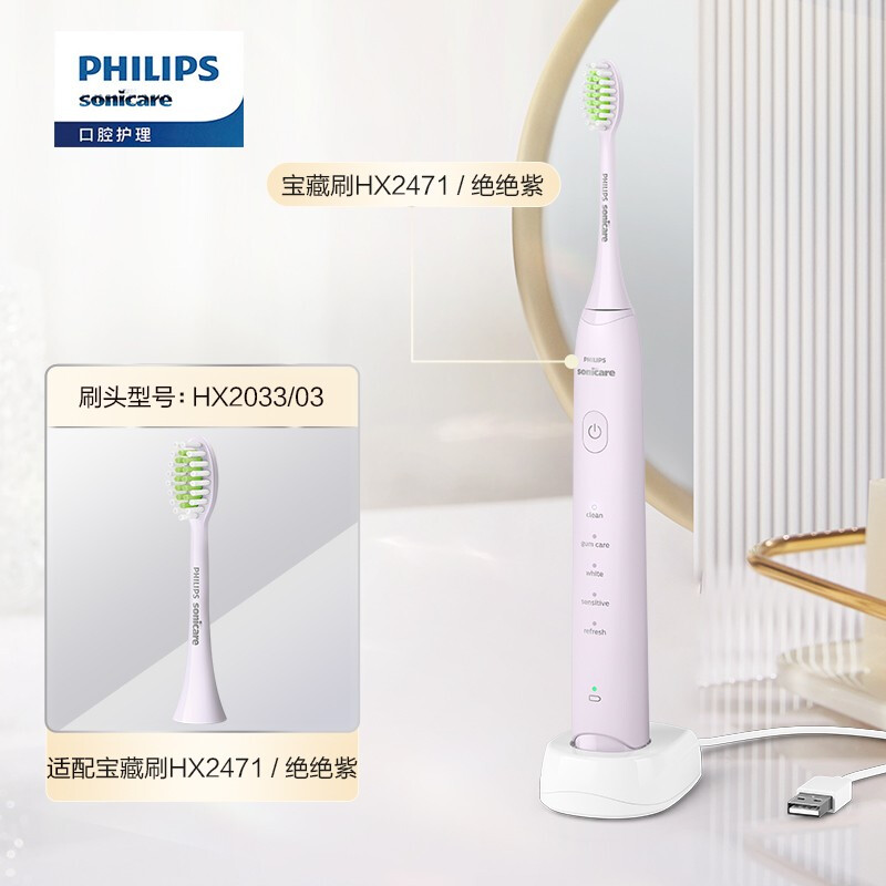 飞利浦（PHILIPS）5效宝藏刷  电动牙刷  成人声波震动牙刷 五种模式  HX2471/02  绝绝紫